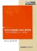 한국의 건강불평등 지표와 정책과제-한국의 건강불평등 보고서:통계집Ⅰ 도서 이미지